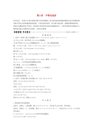 高考数学二轮复习 专题七 第2讲 不等式选讲案 文-人教版高三全册数学学案