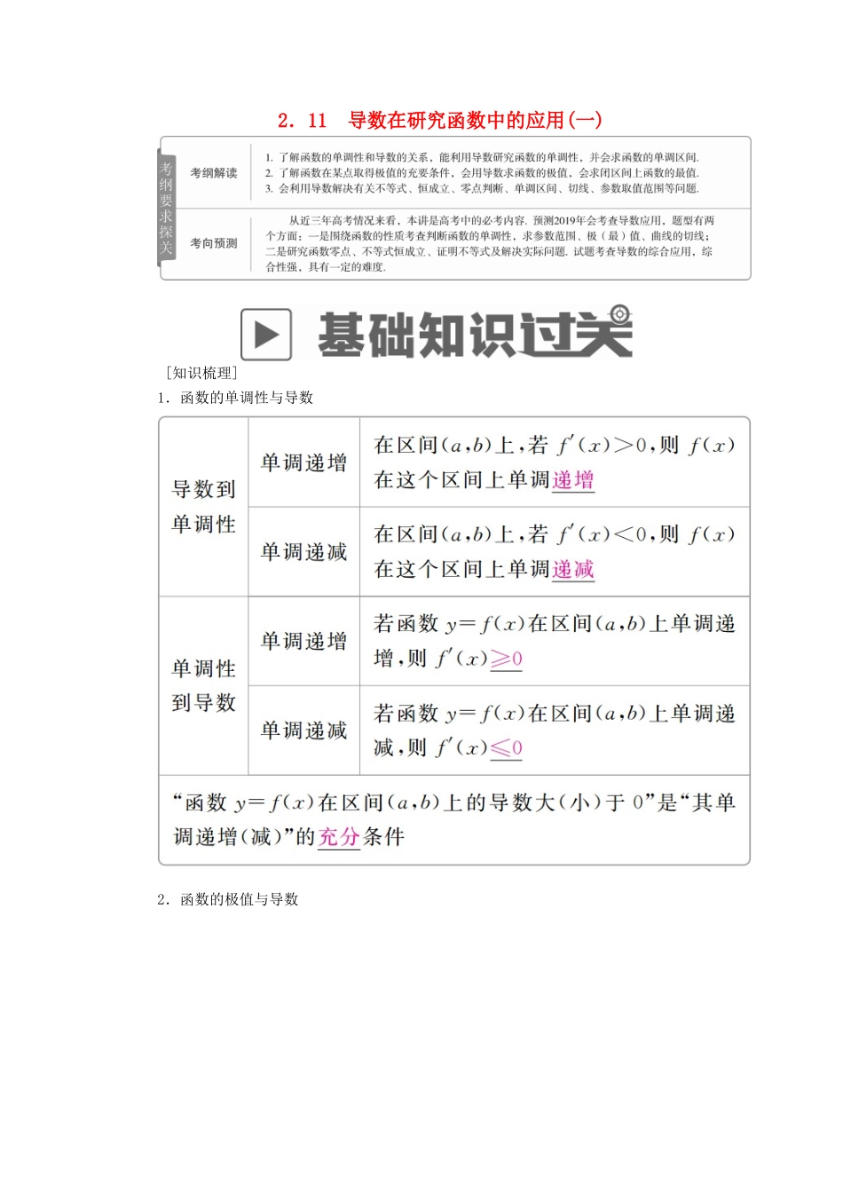 高考数学一轮复习 第2章 函数、导数及其应用 2.11 导数在研究函数中的应用（一）学案 理-人教版高三全册数学学案_第1页