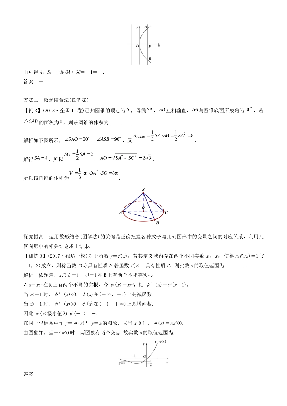 高考数学二轮复习 专题七 第2讲 稳得填空题学案-人教版高三全册数学学案_第3页