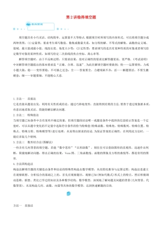 高考数学二轮复习 专题七 第2讲 稳得填空题学案-人教版高三全册数学学案