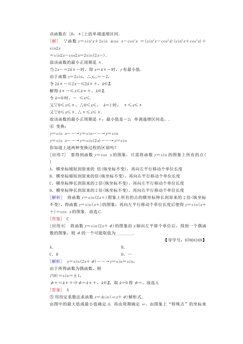 高考数学二轮复习 第3部分 考前增分策略 专题1 考前教材重温 3 三角函数与平面向量教学案 理-人教版高三全册数学教学案_第2页