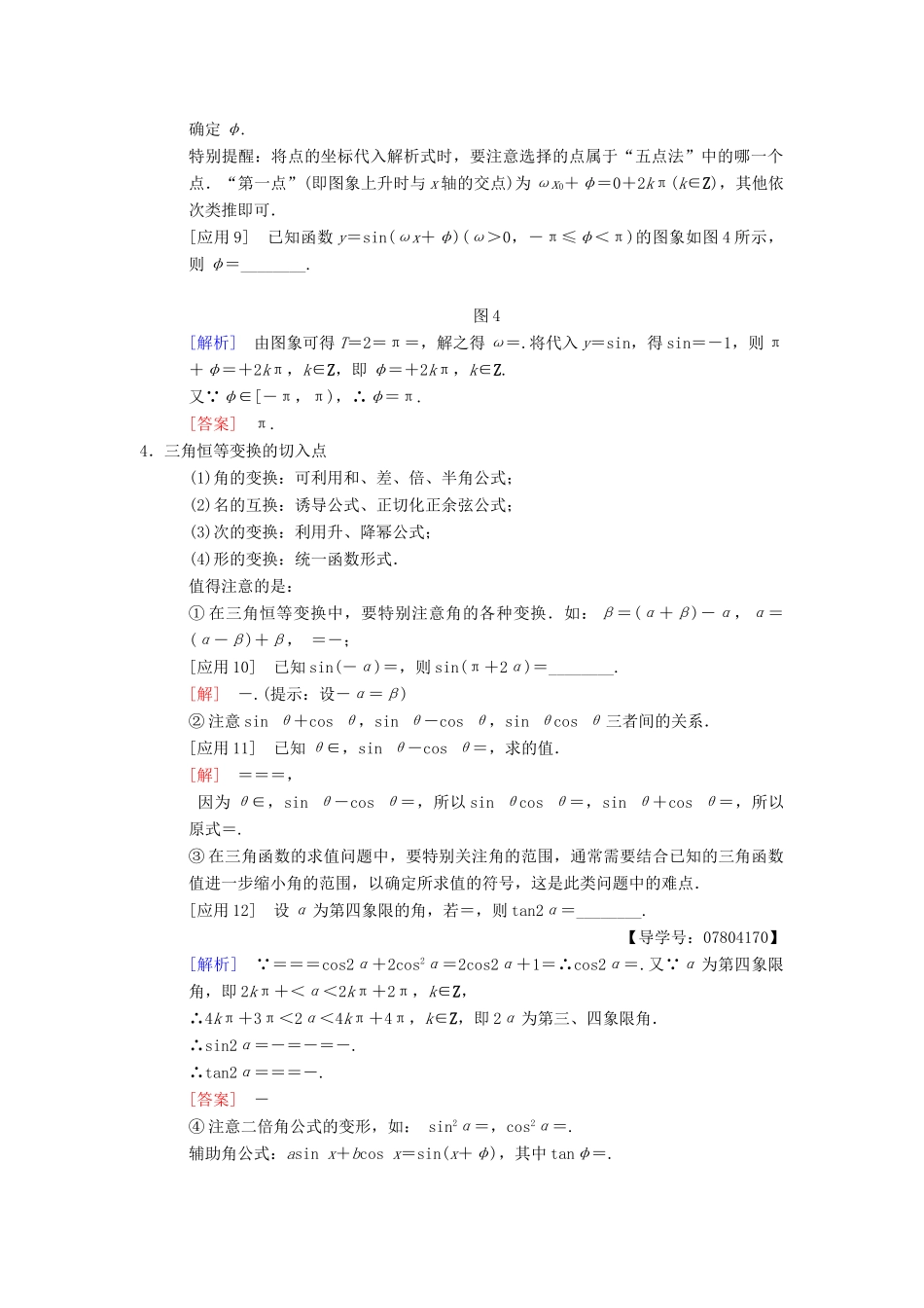高考数学二轮复习 第3部分 考前增分策略 专题1 考前教材重温 3 三角函数与平面向量教学案 理-人教版高三全册数学教学案_第3页