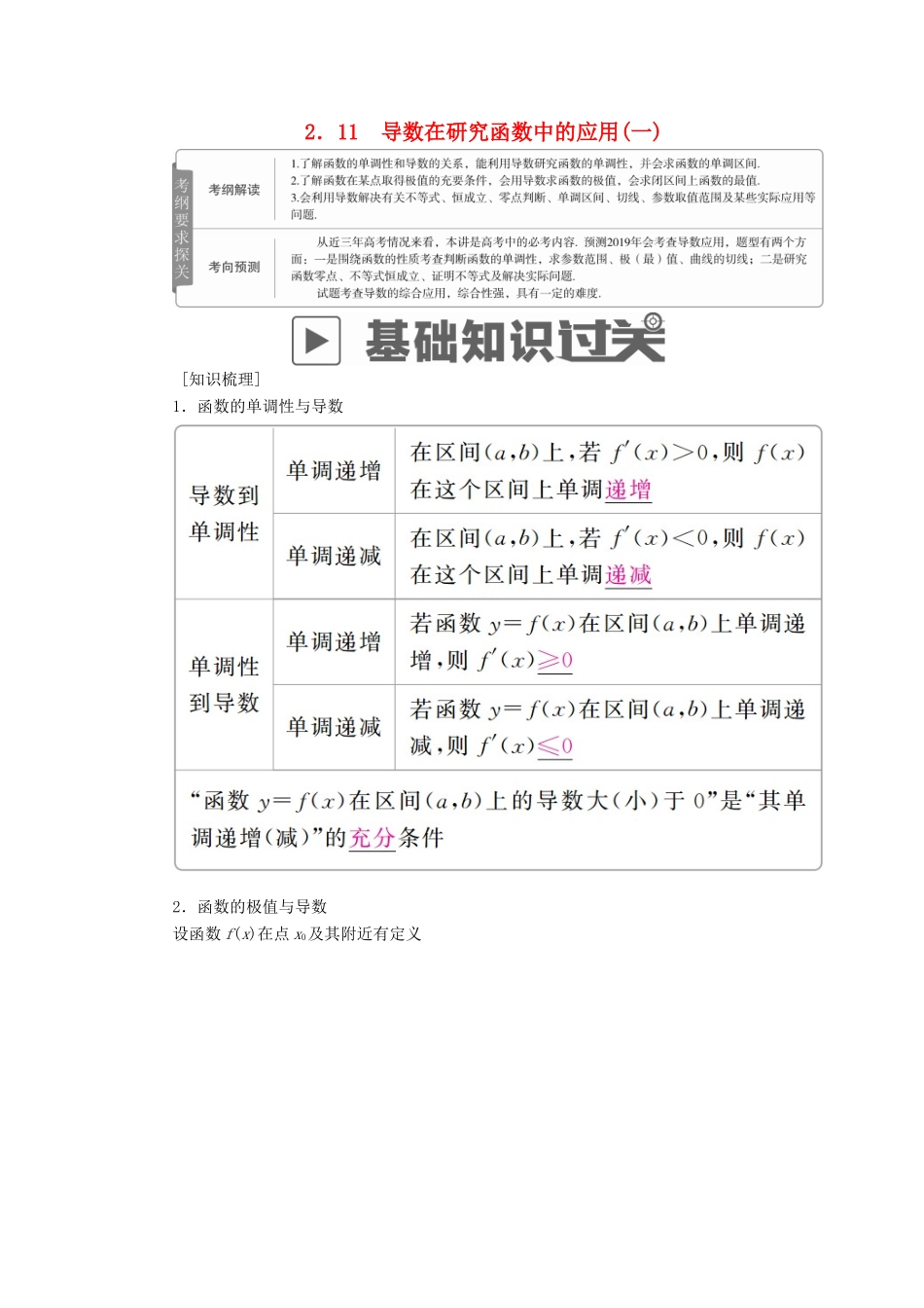 高考数学一轮复习 第2章 函数、导数及其应用 2.11 导数在研究函数中的应用（一）学案 文-人教版高三全册数学学案_第1页