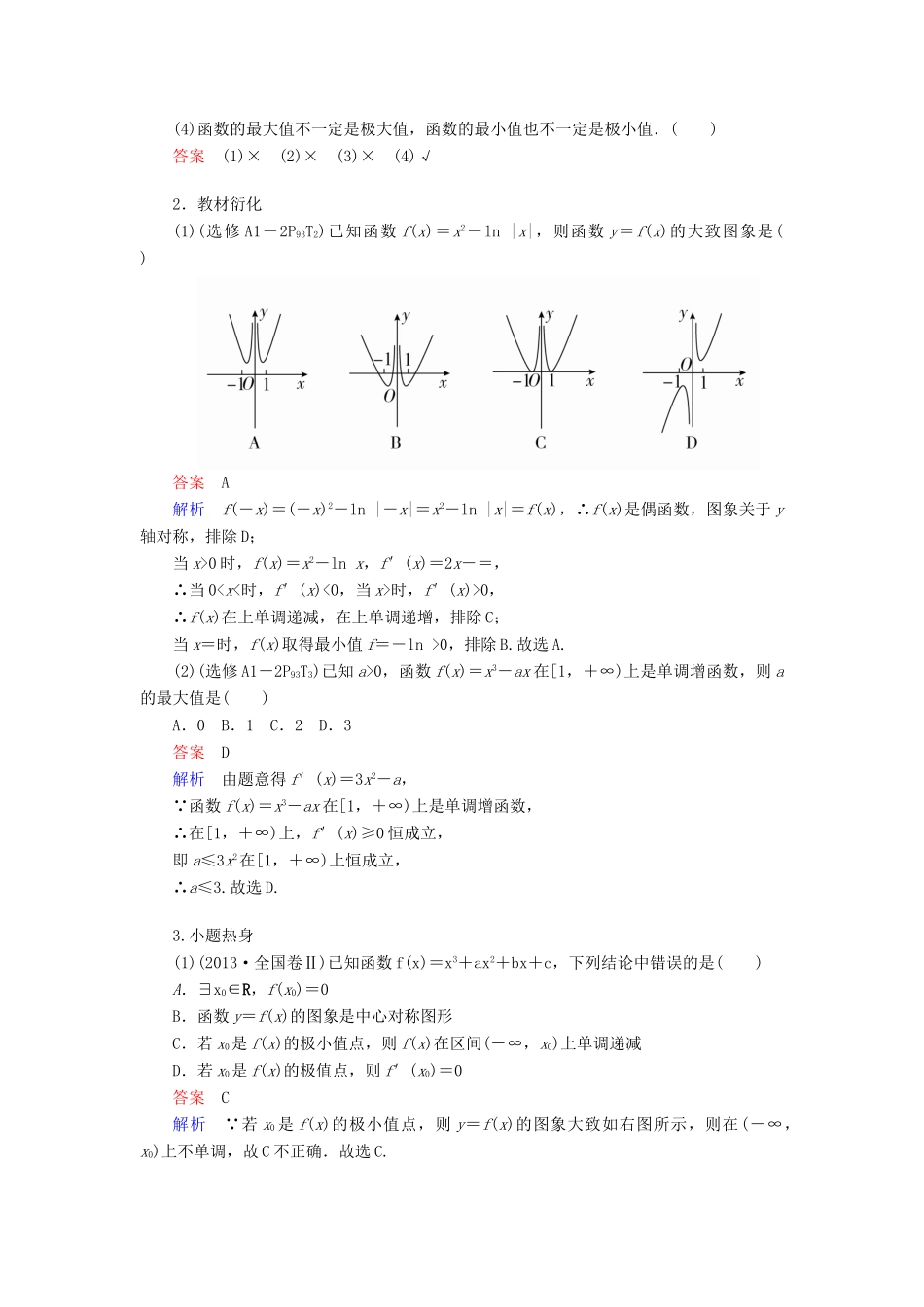 高考数学一轮复习 第2章 函数、导数及其应用 2.11 导数在研究函数中的应用（一）学案 文-人教版高三全册数学学案_第3页