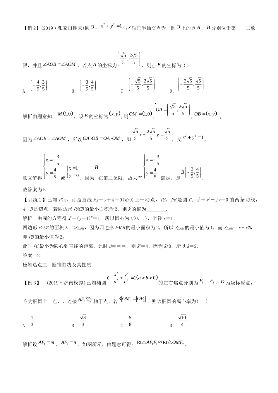 高考数学二轮复习 专题七 第3讲 突破压轴题学案-人教版高三全册数学学案_第2页