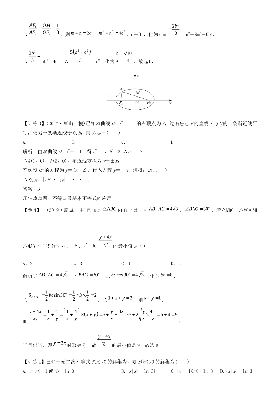 高考数学二轮复习 专题七 第3讲 突破压轴题学案-人教版高三全册数学学案_第3页