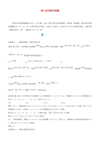 高考数学二轮复习 专题七 第3讲 突破压轴题学案-人教版高三全册数学学案