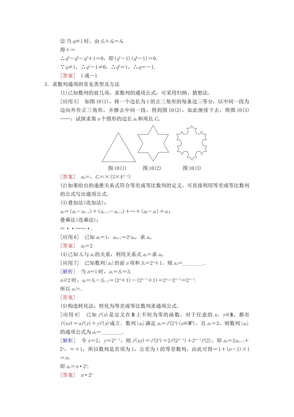 高考数学二轮复习 第3部分 考前增分策略 专题1 考前教材重温 4  数列与不等式教学案 理-人教版高三全册数学教学案_第2页