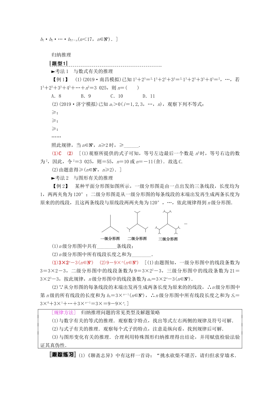 高考数学一轮复习 第6章 不等式、推理与证明 第4节 归纳与类比教学案 理（含解析）北师大版-北师大版高三全册数学教学案_第2页