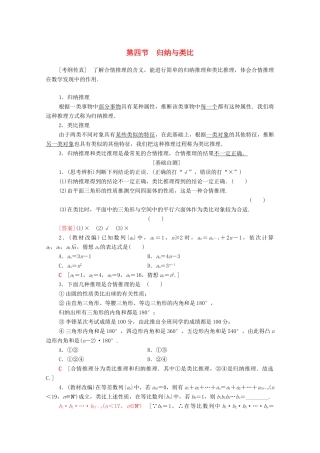 高考数学一轮复习 第6章 不等式、推理与证明 第4节 归纳与类比教学案 理（含解析）北师大版-北师大版高三全册数学教学案
