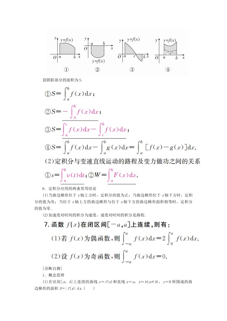 高考数学一轮复习 第2章 函数、导数及其应用 2.12 定积分与微积分基本定理学案 理-人教版高三全册数学学案_第3页