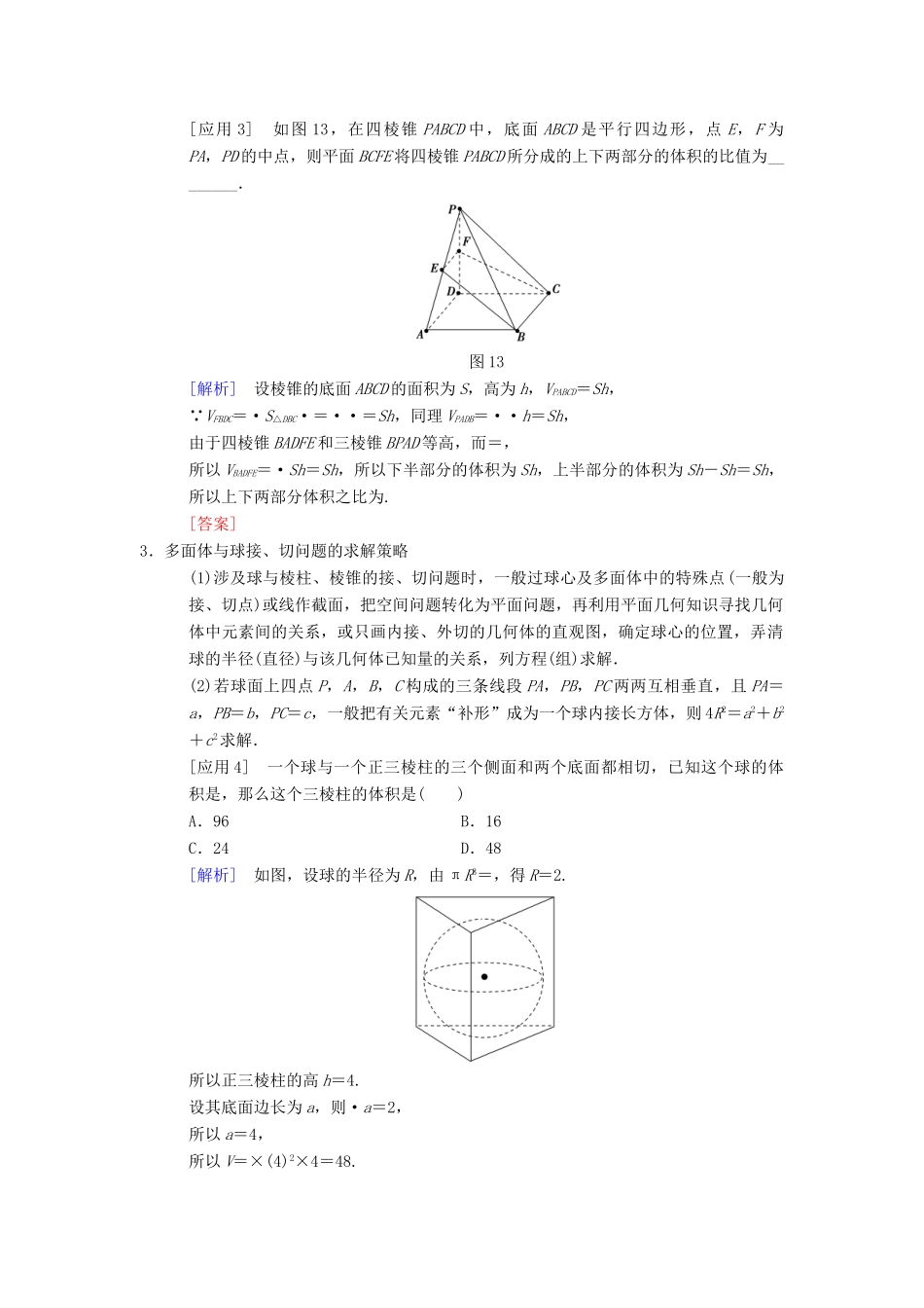高考数学二轮复习 第3部分 考前增分策略 专题1 考前教材重温 5 立体几何教学案 理-人教版高三全册数学教学案_第2页