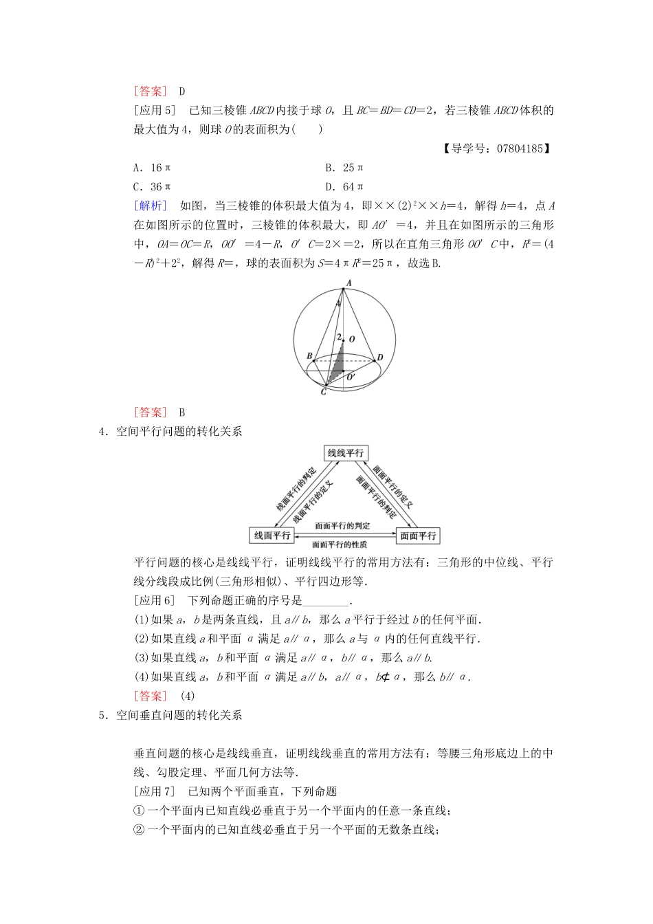 高考数学二轮复习 第3部分 考前增分策略 专题1 考前教材重温 5 立体几何教学案 理-人教版高三全册数学教学案_第3页