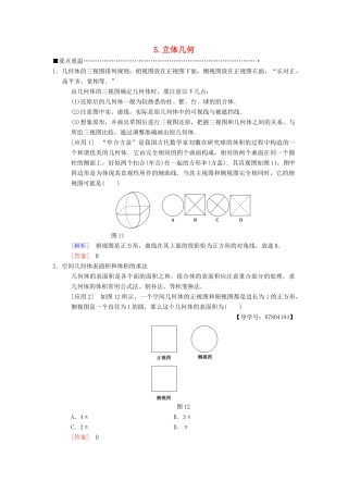 高考数学二轮复习 第3部分 考前增分策略 专题1 考前教材重温 5 立体几何教学案 理-人教版高三全册数学教学案