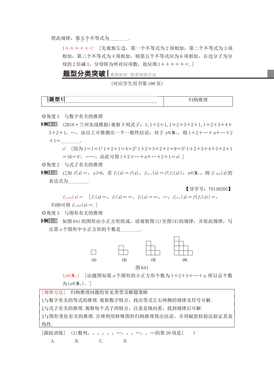高考数学一轮复习 第6章 不等式、推理与证明 第4节 归纳与类比学案 理 北师大版-北师大版高三全册数学学案_第2页