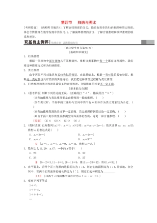 高考数学一轮复习 第6章 不等式、推理与证明 第4节 归纳与类比学案 理 北师大版-北师大版高三全册数学学案
