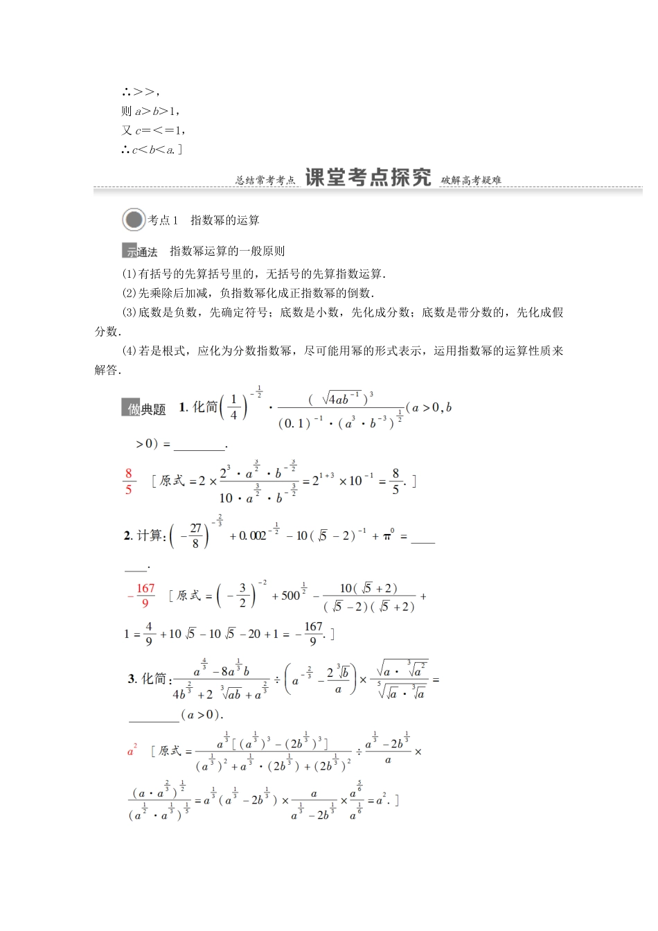 高考数学一轮复习 第二章 函数 2.6 指数与指数函数教学案 苏教版-苏教版高三全册数学教学案_第3页