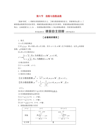 高考数学一轮复习 第二章 函数 2.6 指数与指数函数教学案 苏教版-苏教版高三全册数学教学案