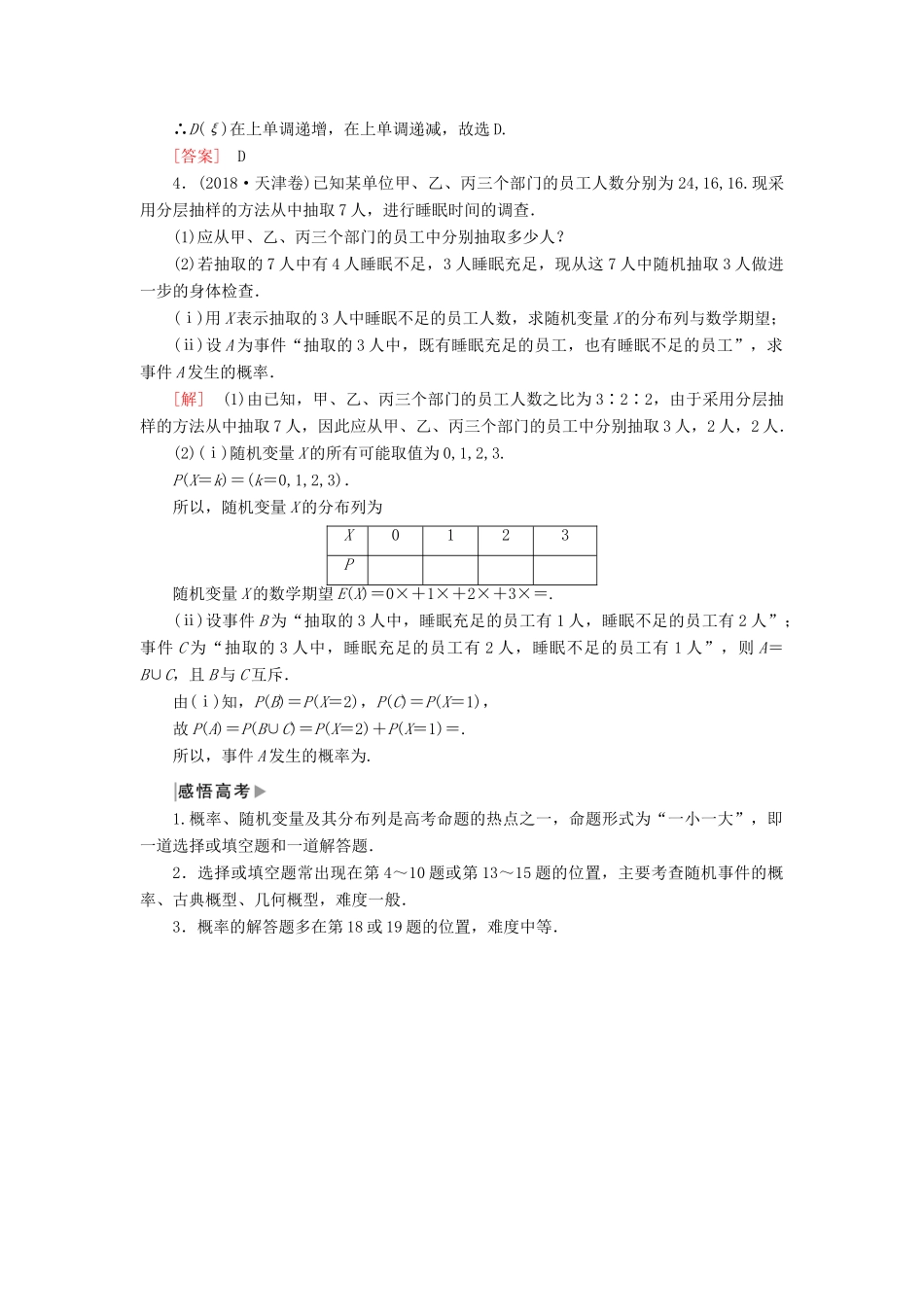 高考数学二轮复习 专题七 概率与统计 2.7.2 概率、随机变量及其分布列学案 理-人教版高三全册数学学案_第2页