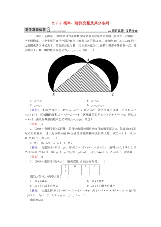 高考数学二轮复习 专题七 概率与统计 2.7.2 概率、随机变量及其分布列学案 理-人教版高三全册数学学案