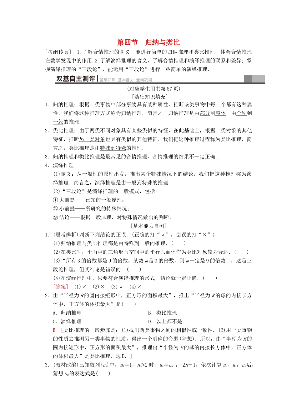 高考数学一轮复习 第6章 不等式、推理与证明 第4节 归纳与类比学案 文 北师大版-北师大版高三全册数学学案_第1页