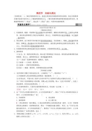 高考数学一轮复习 第6章 不等式、推理与证明 第4节 归纳与类比学案 文 北师大版-北师大版高三全册数学学案