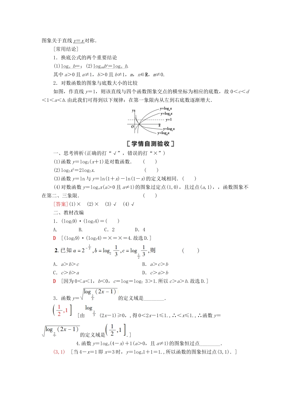高考数学一轮复习 第二章 函数 2.7 对数与对数函数教学案 苏教版-苏教版高三全册数学教学案_第2页
