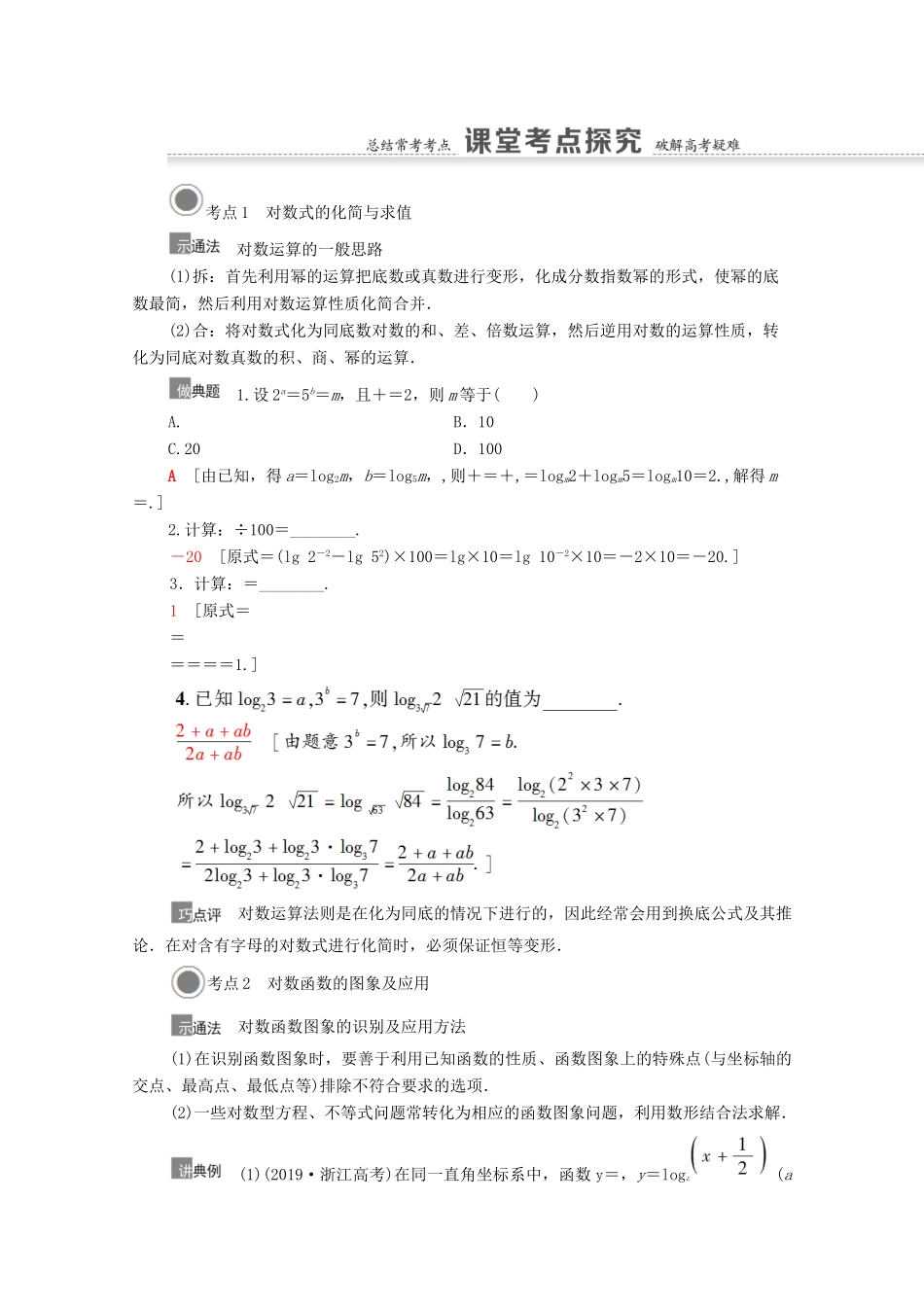 高考数学一轮复习 第二章 函数 2.7 对数与对数函数教学案 苏教版-苏教版高三全册数学教学案_第3页