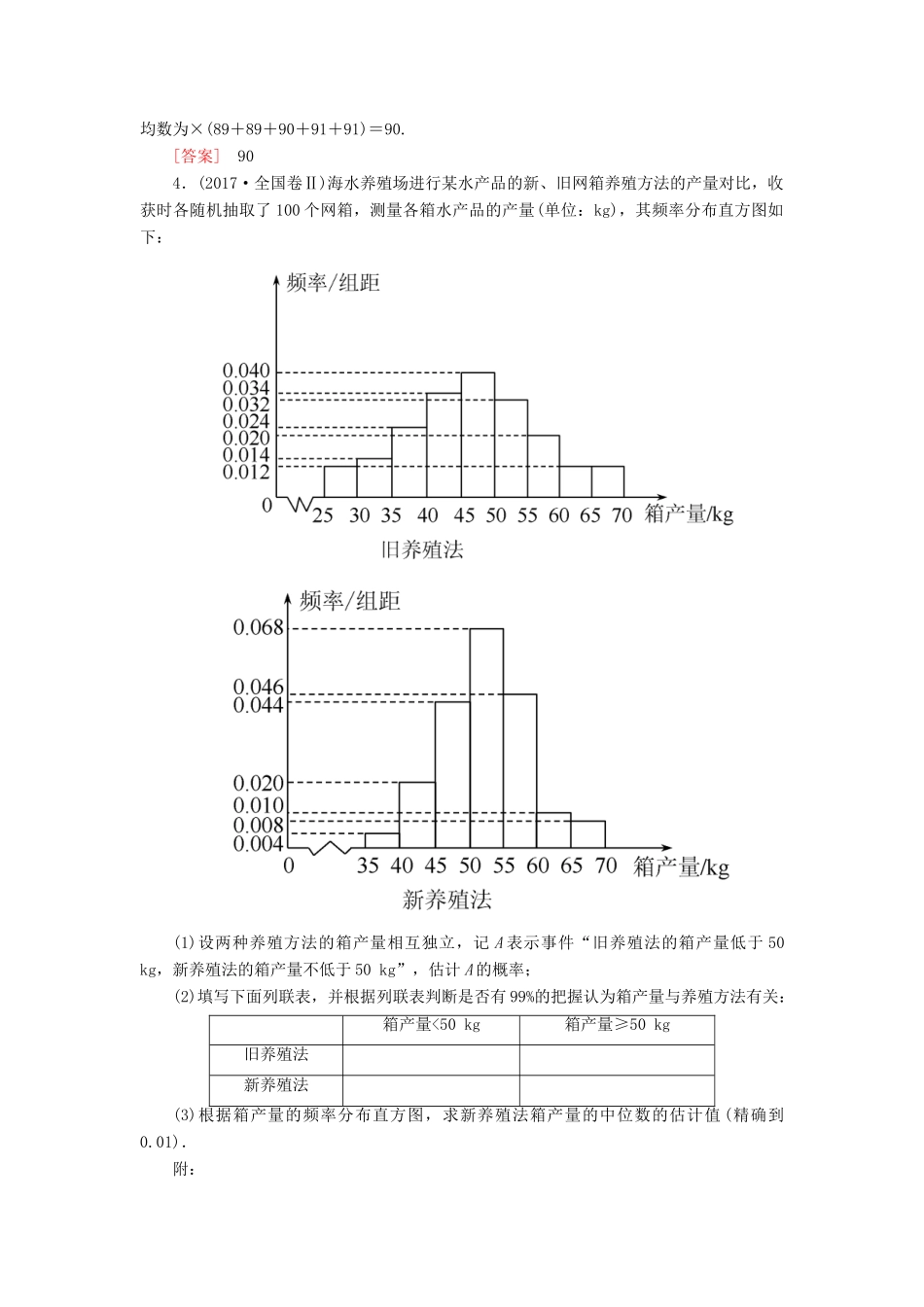 高考数学二轮复习 专题七 概率与统计 2.7.3 正态分布、统计与统计案例学案 理-人教版高三全册数学学案_第2页