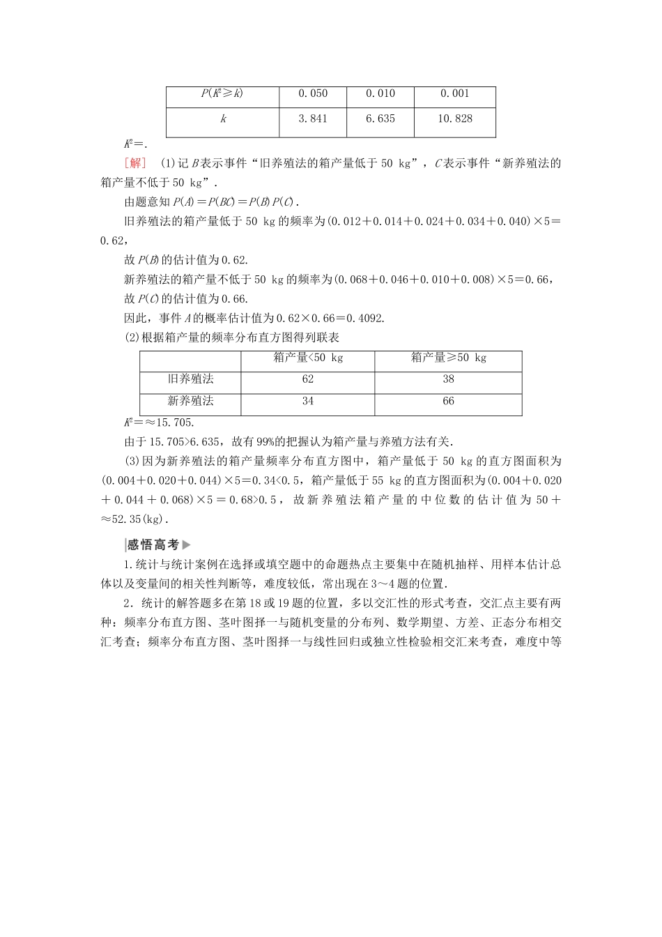 高考数学二轮复习 专题七 概率与统计 2.7.3 正态分布、统计与统计案例学案 理-人教版高三全册数学学案_第3页