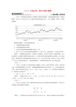 高考数学二轮复习 专题七 概率与统计 2.7.3 正态分布、统计与统计案例学案 理-人教版高三全册数学学案
