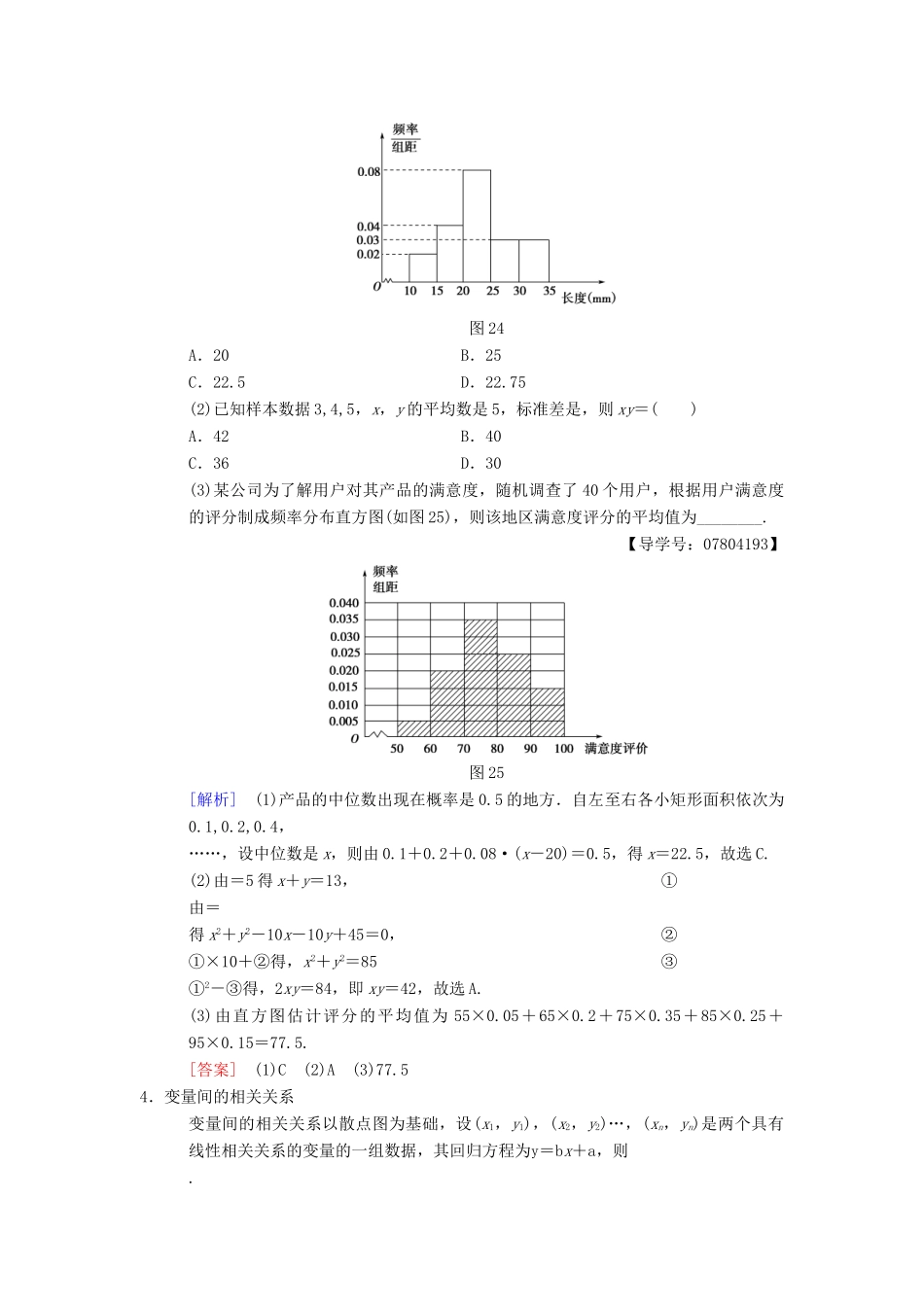 高考数学二轮复习 第3部分 考前增分策略 专题1 考前教材重温 7 概率与统计教学案 理-人教版高三全册数学教学案_第2页