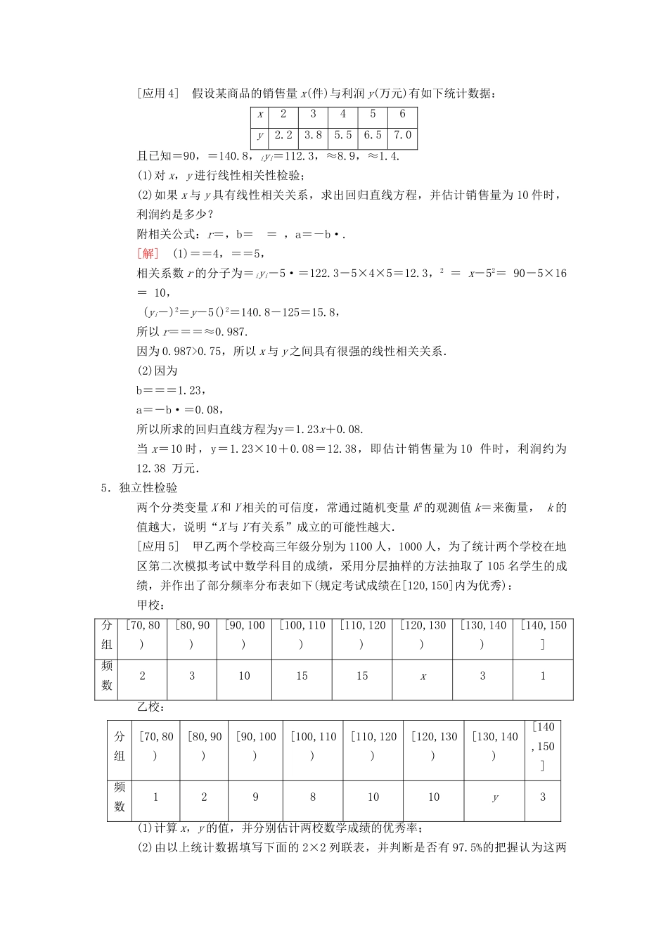 高考数学二轮复习 第3部分 考前增分策略 专题1 考前教材重温 7 概率与统计教学案 理-人教版高三全册数学教学案_第3页