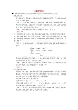 高考数学二轮复习 第3部分 考前增分策略 专题1 考前教材重温 7 概率与统计教学案 理-人教版高三全册数学教学案