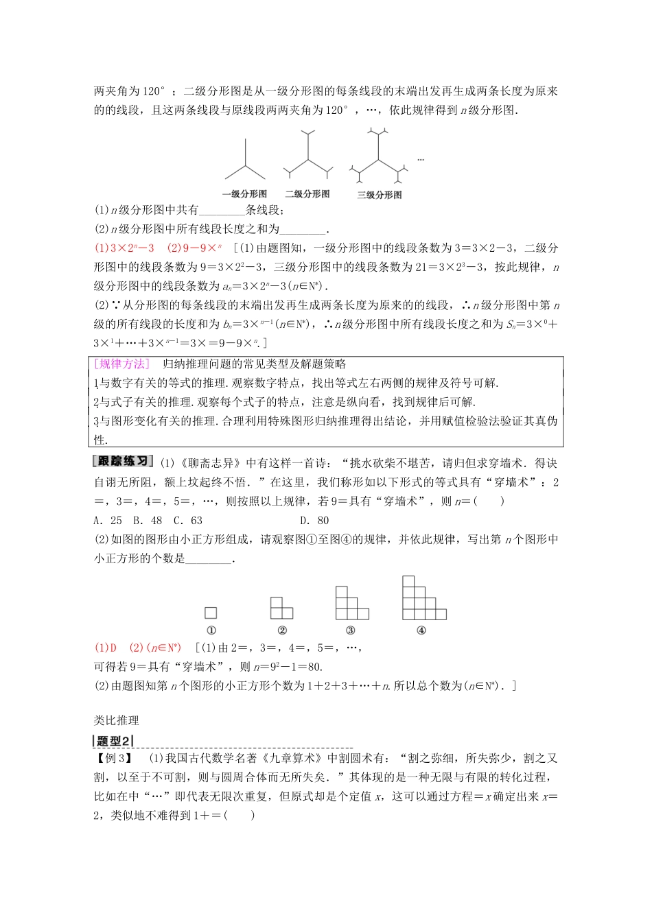 高考数学一轮复习 第6章 不等式、推理与证明 第4节 合情推理与演绎推理教学案 理（含解析）新人教A版-新人教A版高三全册数学教学案_第3页