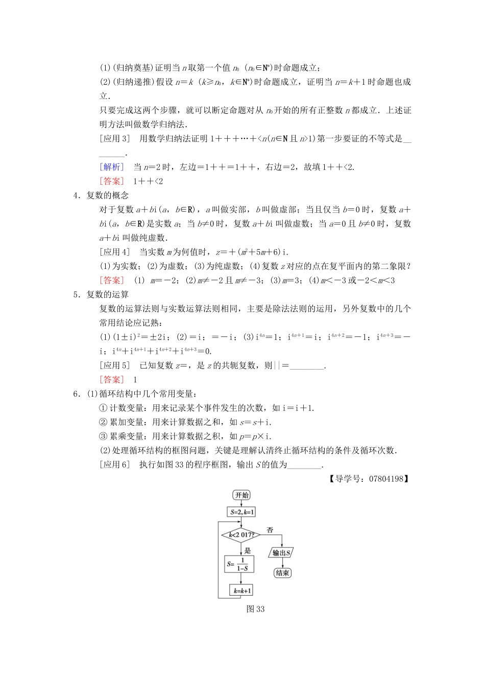 高考数学二轮复习 第3部分 考前增分策略 专题1 考前教材重温 8 推理证明、复数、算法教学案 理-人教版高三全册数学教学案_第2页