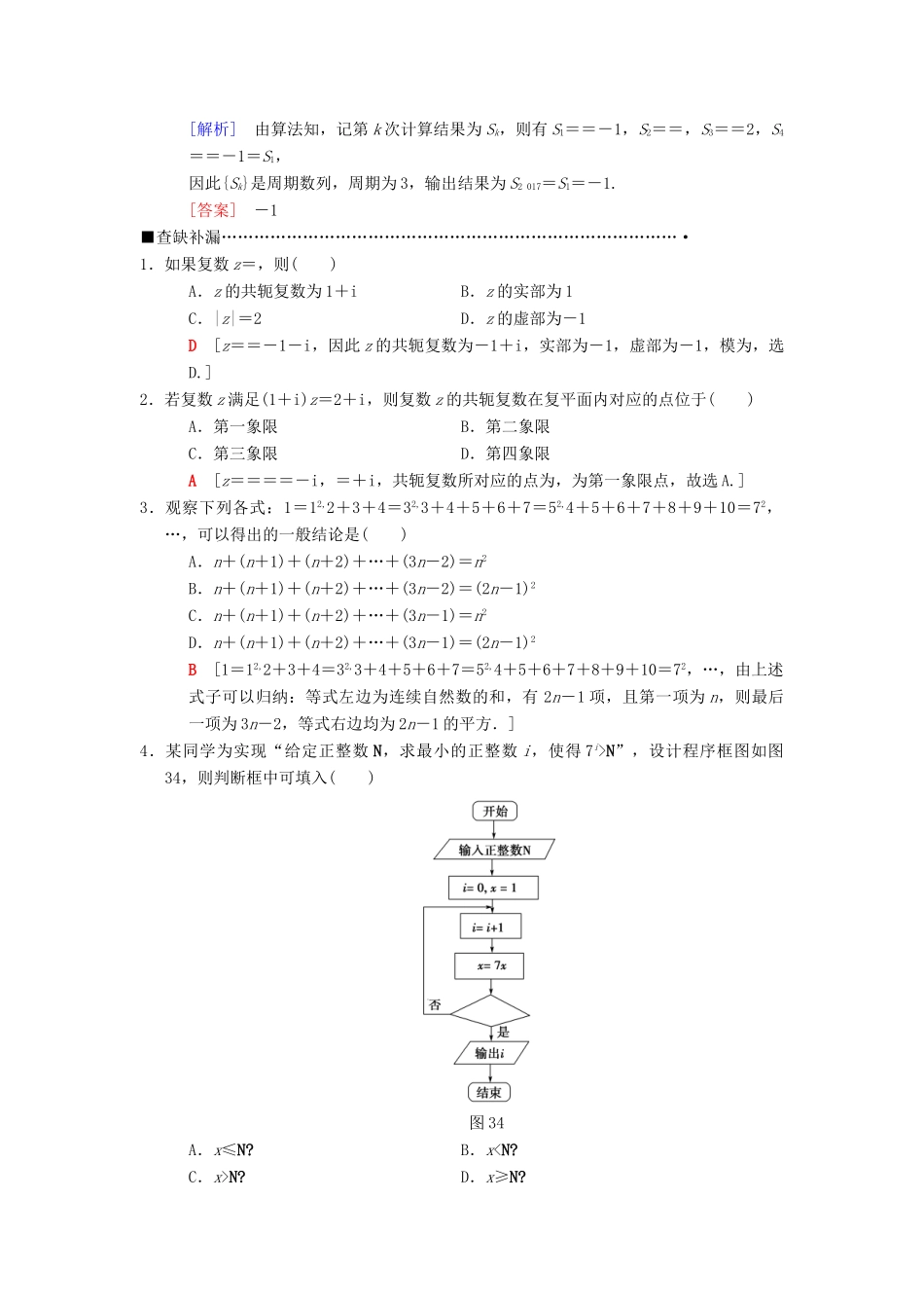高考数学二轮复习 第3部分 考前增分策略 专题1 考前教材重温 8 推理证明、复数、算法教学案 理-人教版高三全册数学教学案_第3页