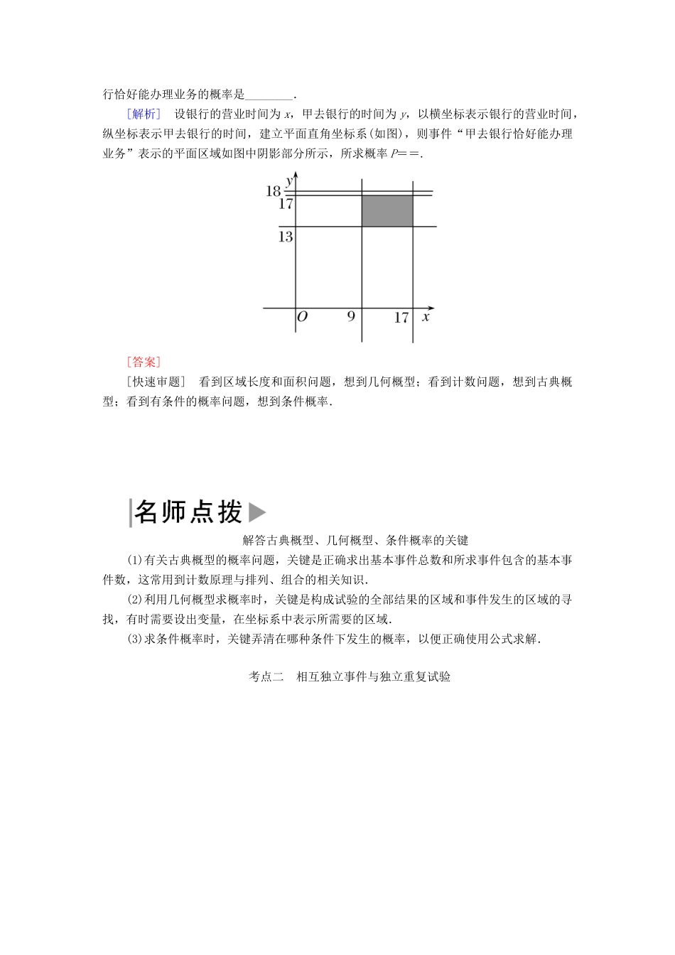 高考数学二轮复习 专题七 概率与统计 第二讲 概率、随机变量及其分布列学案 理-人教版高三全册数学学案_第2页