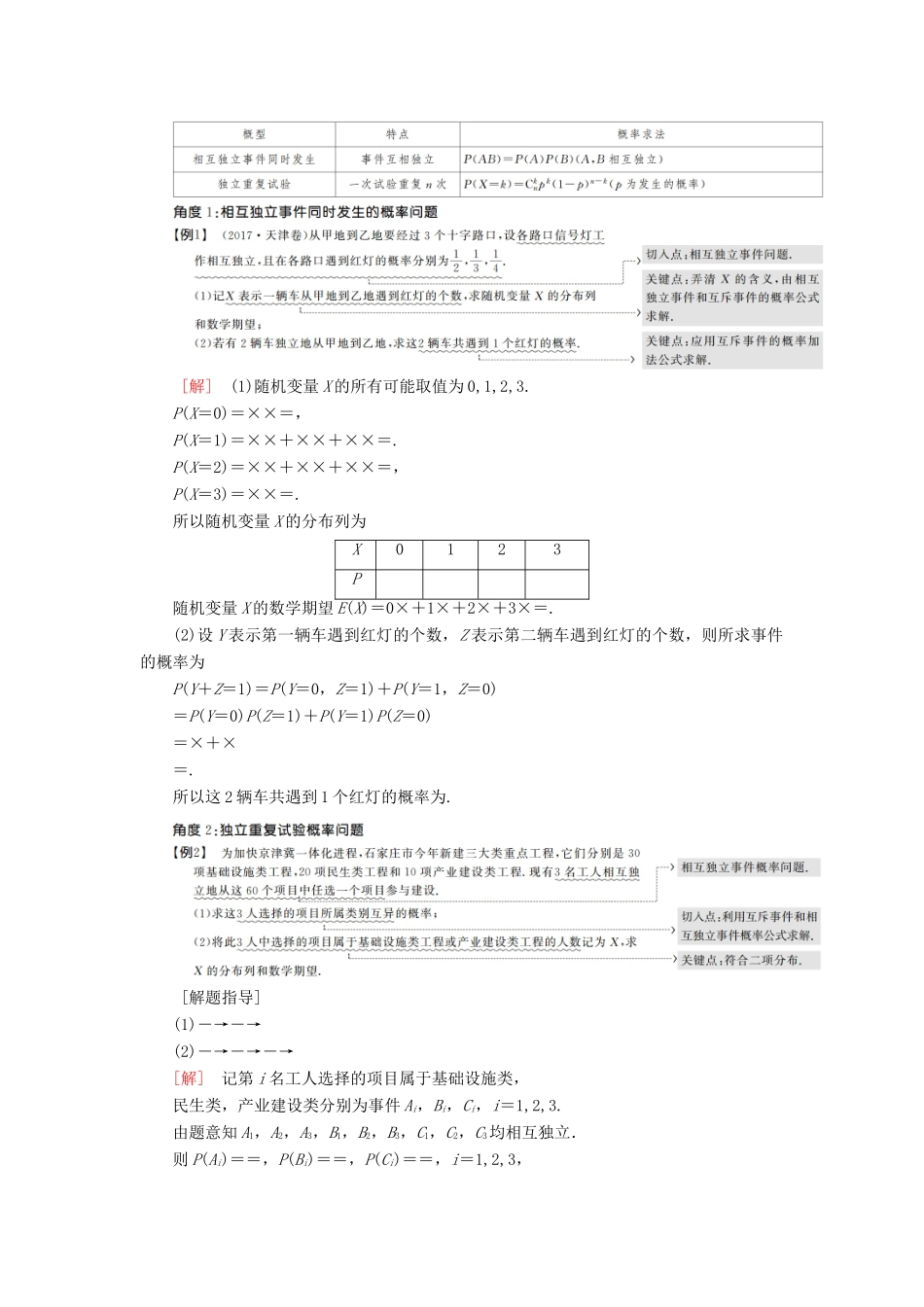 高考数学二轮复习 专题七 概率与统计 第二讲 概率、随机变量及其分布列学案 理-人教版高三全册数学学案_第3页