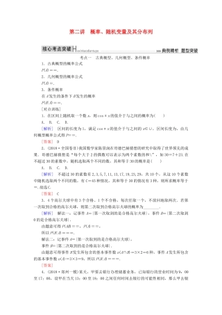 高考数学二轮复习 专题七 概率与统计 第二讲 概率、随机变量及其分布列学案 理-人教版高三全册数学学案