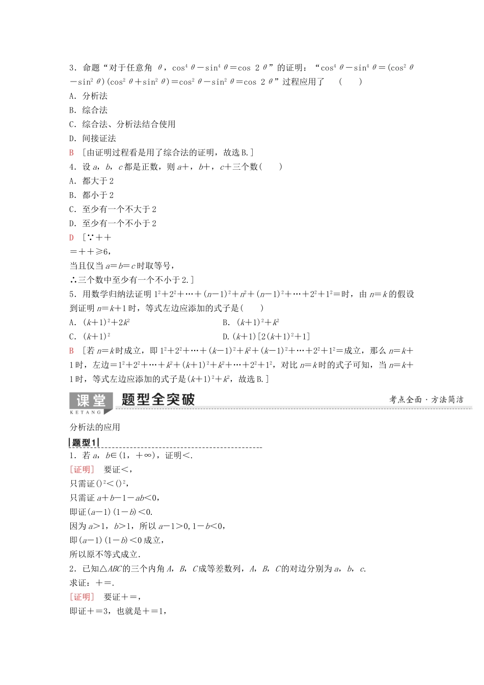 高考数学一轮复习 第6章 不等式、推理与证明 第5节 直接证明与间接证明、数学归纳法教学案 理（含解析）新人教A版-新人教A版高三全册数学教学案_第2页