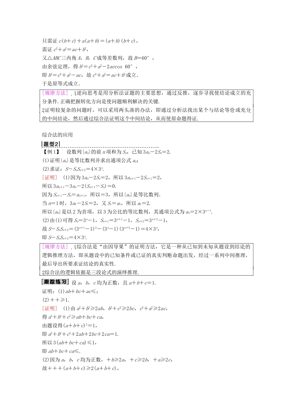 高考数学一轮复习 第6章 不等式、推理与证明 第5节 直接证明与间接证明、数学归纳法教学案 理（含解析）新人教A版-新人教A版高三全册数学教学案_第3页