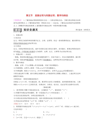 高考数学一轮复习 第6章 不等式、推理与证明 第5节 直接证明与间接证明、数学归纳法教学案 理（含解析）新人教A版-新人教A版高三全册数学教学案