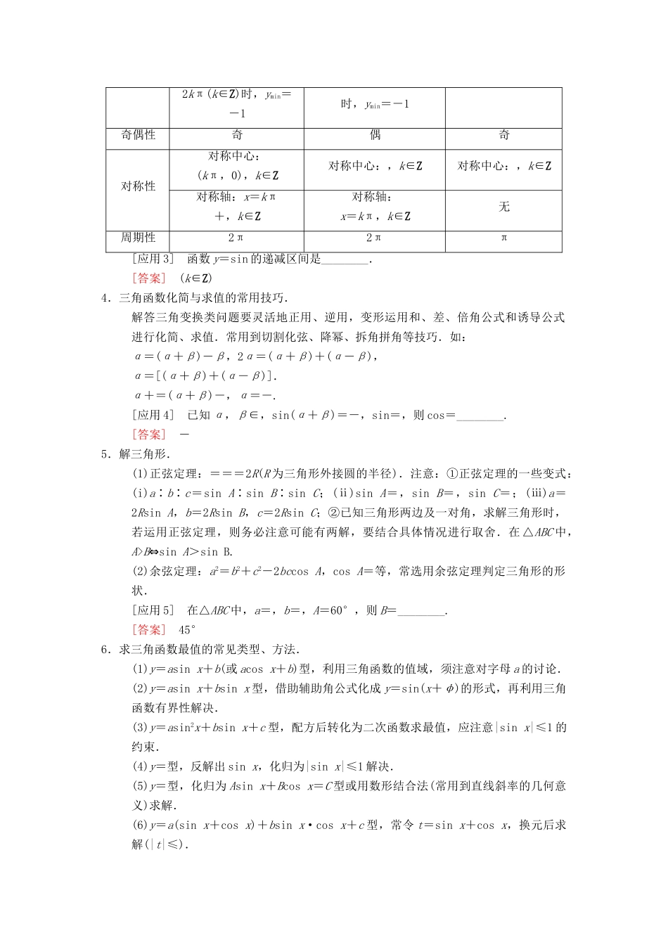 高考数学二轮复习 第3部分 考前增分策略 专题1 考前教材重温学案 文-人教版高三全册数学学案_第2页