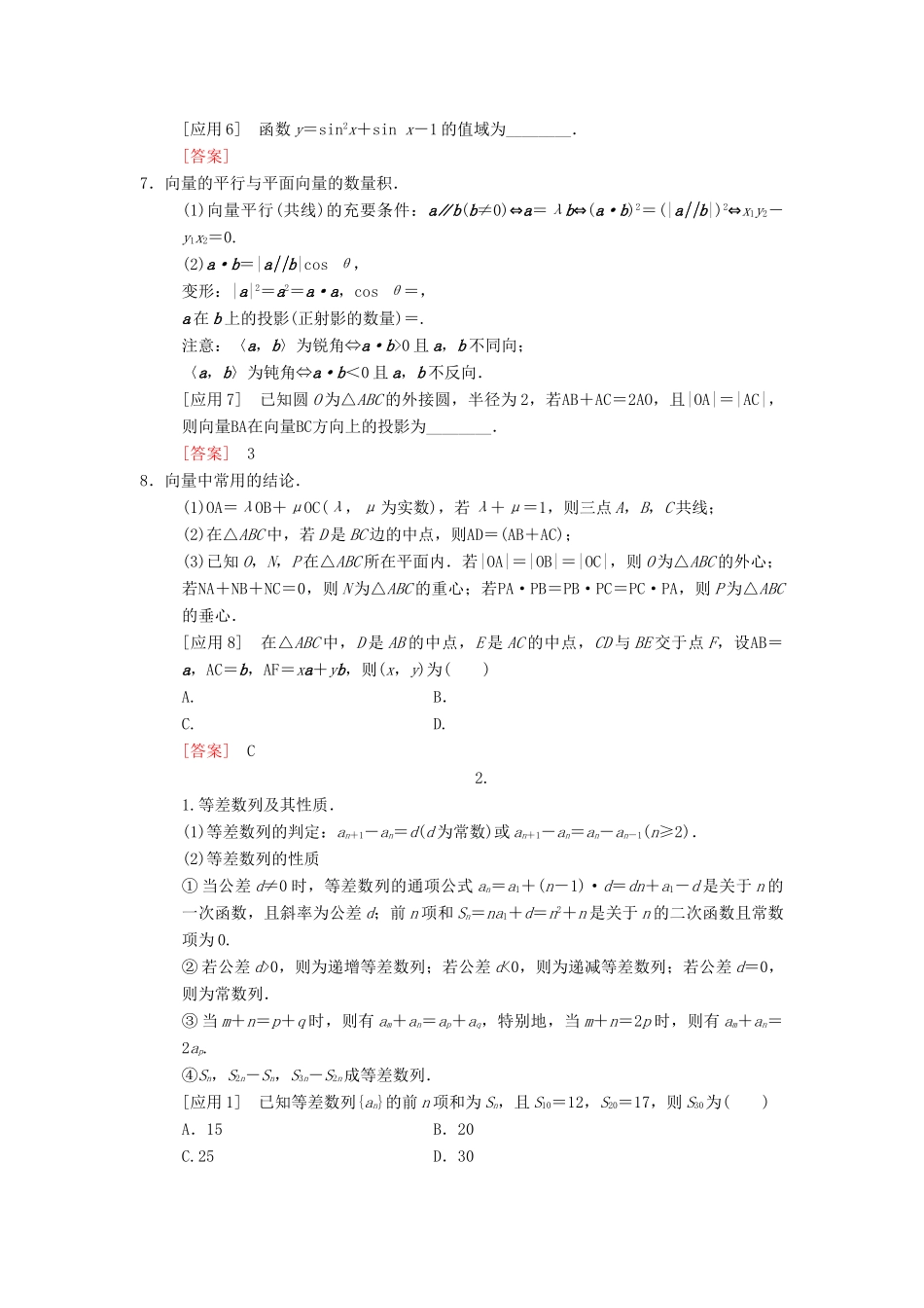 高考数学二轮复习 第3部分 考前增分策略 专题1 考前教材重温学案 文-人教版高三全册数学学案_第3页