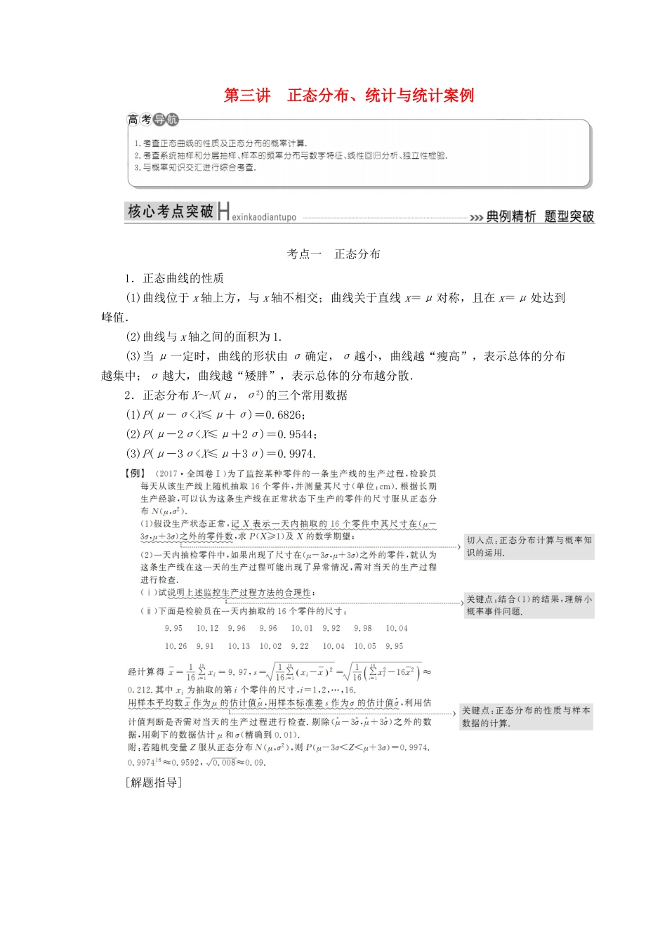 高考数学二轮复习 专题七 概率与统计 第三讲 正态分布、统计与统计案例学案 理-人教版高三全册数学学案_第1页