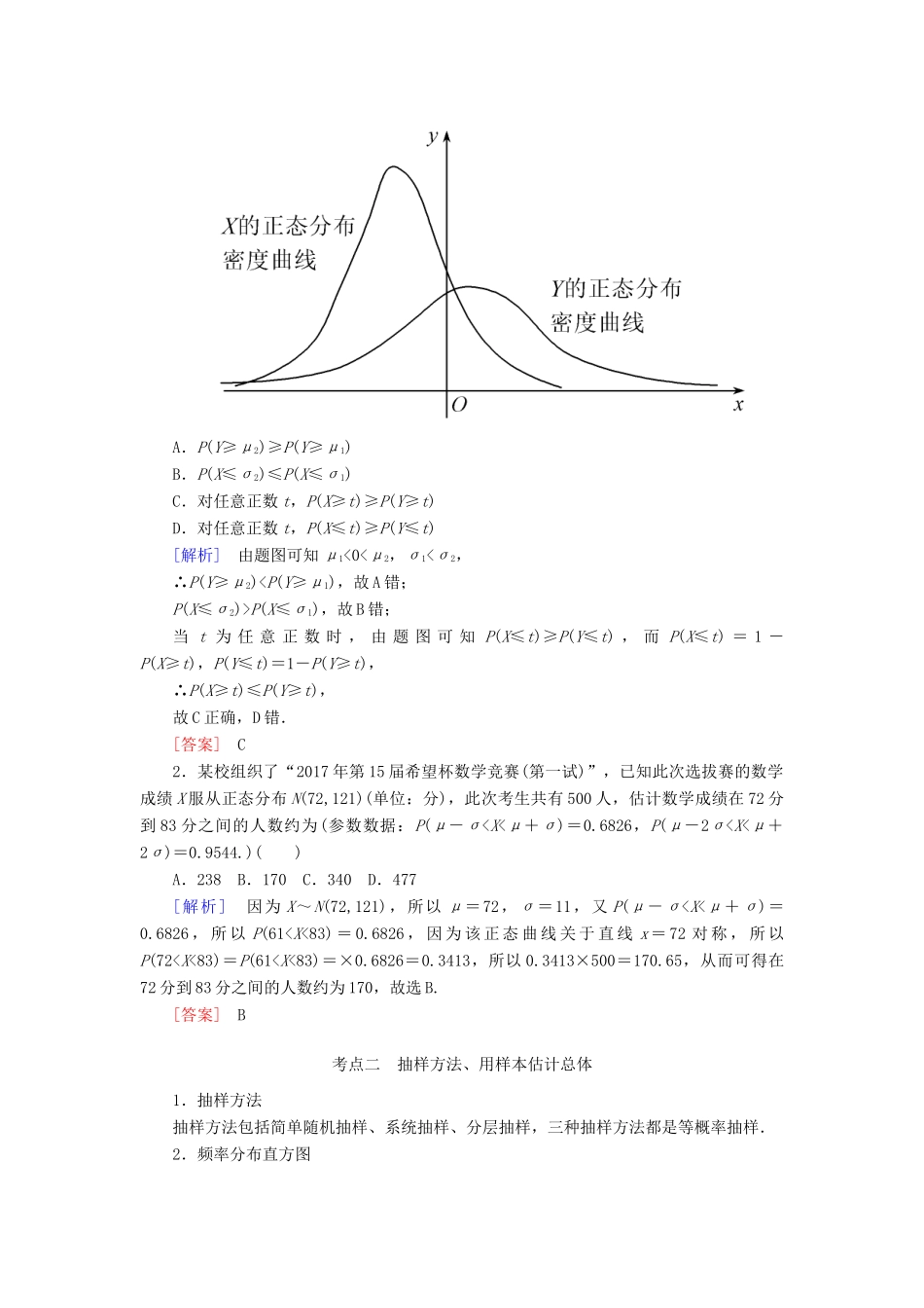 高考数学二轮复习 专题七 概率与统计 第三讲 正态分布、统计与统计案例学案 理-人教版高三全册数学学案_第3页