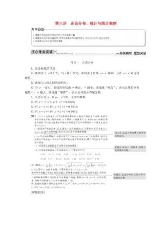 高考数学二轮复习 专题七 概率与统计 第三讲 正态分布、统计与统计案例学案 理-人教版高三全册数学学案