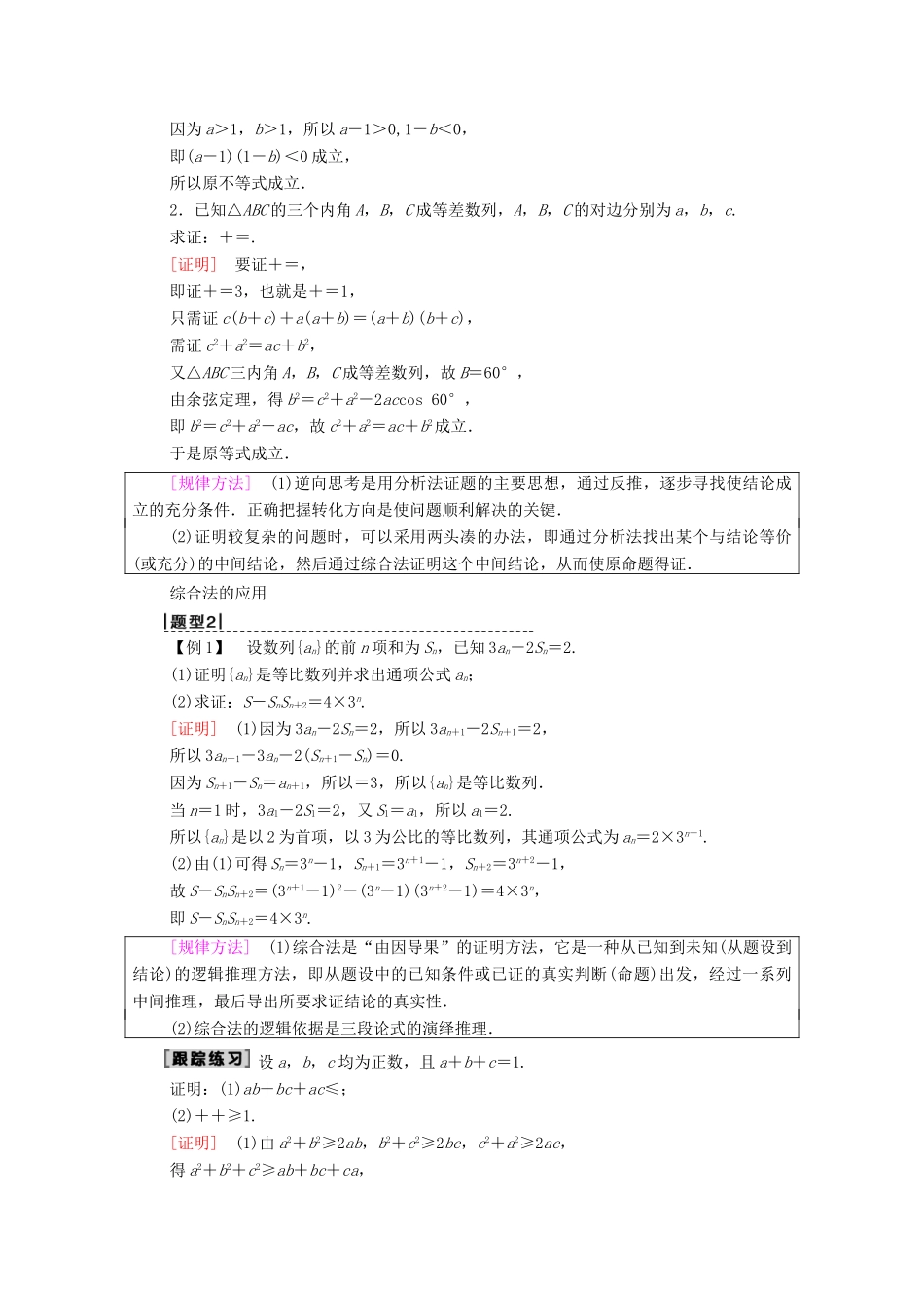 高考数学一轮复习 第6章 不等式、推理与证明 第5节 综合法、分析法、反证法、数学归纳法教学案 理（含解析）北师大版-北师大版高三全册数学教学案_第3页