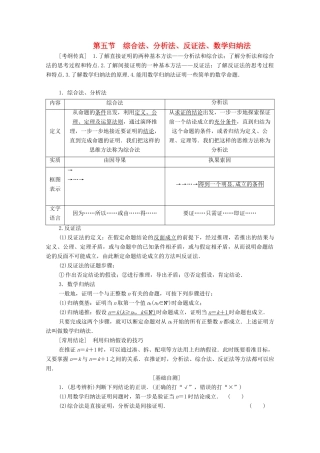 高考数学一轮复习 第6章 不等式、推理与证明 第5节 综合法、分析法、反证法、数学归纳法教学案 理（含解析）北师大版-北师大版高三全册数学教学案